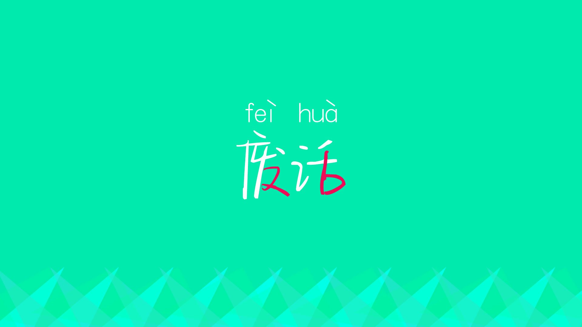 暗战德甲,贝蒂斯鏖兵,当迪巴拉的星光刺破争冠夜